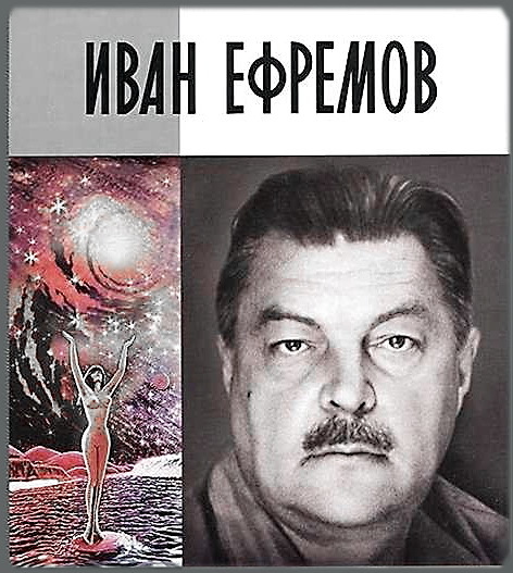 Презентация иван ефремов