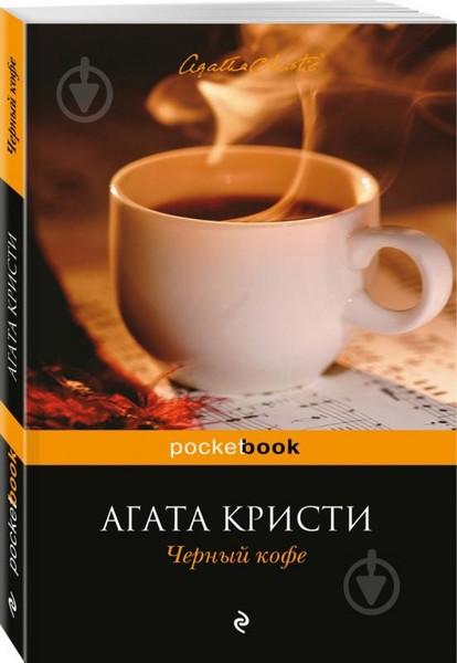 ►▒"Чёрный кофе" Агата Кристи